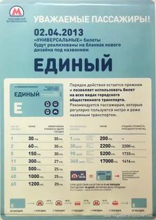 Проездной метро и наземный транспорт