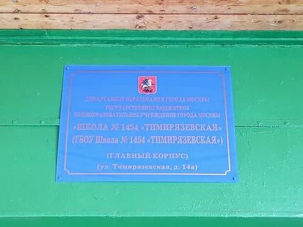 Тимирязевская 1454