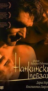 Нанкинский пейзаж