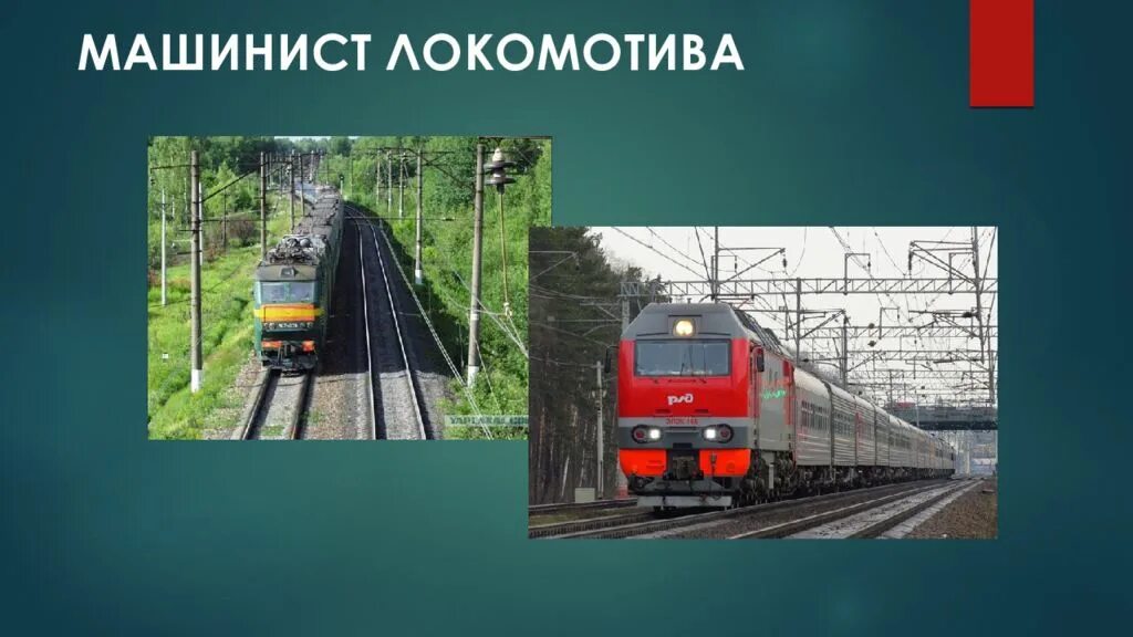 Билеты на экзамен на машиниста тепловоза. Экзамен помощник машиниста. Охрана труда помощника машиниста электровоза. Помощник машиниста тепловоза. Охрана труда помощника машиниста электровоза.