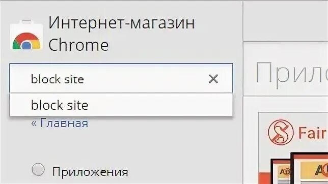 Как заблокировать сайт в гугл хром. Как заблокировать сайт в гугл хром