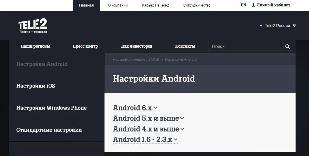 Удаленное приложение теле2. Настроить интернет теле2 на телефоне. настройки интернета теле2 вручную. настройки интернета теле2. сервер теле2 интернет.