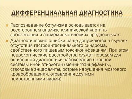 Абсолютным подтверждением диагноза ботулизма является обнаружение
