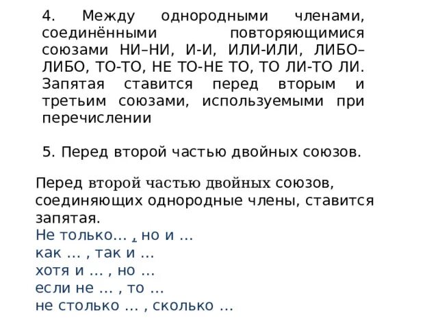 Между однородными членами Соединенными повторяющимися союзами и или. Между однородными членами Соединенными повторяющимися союзами. Между однородными членами, Соединенными. Между однородными членами Соединенными повторяющимися. Предложения с повторяющимися союзами при однородных членах