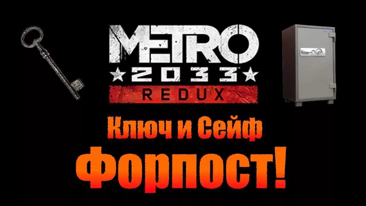 Метро 2033 рижская ключ. Метро 2033 браузерная игра. Метро 2033 кукловод вики. Дневник метро 2033. Метро 2033 ящики.