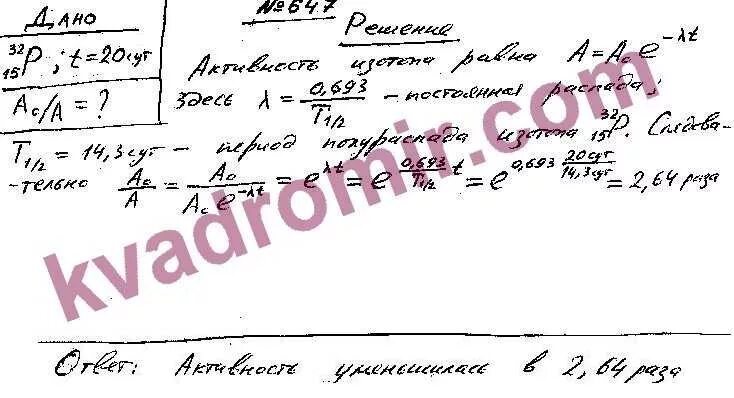 Во сколько раз уменьшится частота малых. Сборник задач чертов. Начальная Удельная активность изотопа формула. Показатель времени уменьшения активности изотопа. Определите массу изотопа радия 226 88.