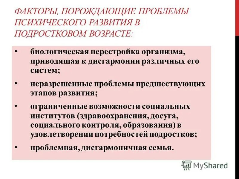 Дисгармония психического развития. Дисгармоничное психическое развитие. Схема дисгармонического психического развития. Дисгармоничное развитие личности. Дисгармония психического развития.