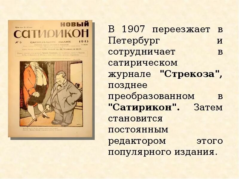 Аверченко писатель Сатирикона. Аверченко известные произведения. Русское искусство Аверченко. Аверченко иллюстрации.