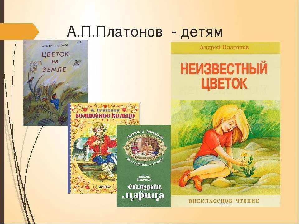 Платонов произведения краткое содержание. А.П.Платонова произведения для детей.