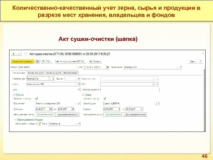 Качественный учет это. Количественно-качественный учет зерна и зернопродуктов. Количественно качественный учет. Количественно-качественный учет на предприятиях. Карточка количественно качественного учета зерна.