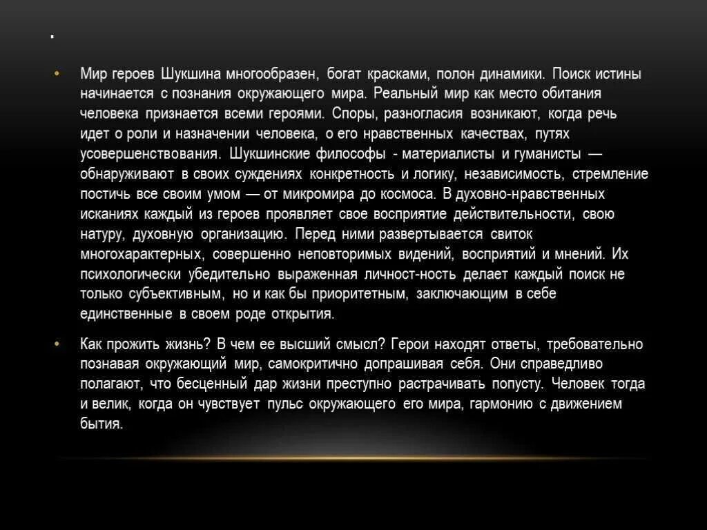 Рассказы шукшина читать краткое содержание. Герои произведений шукшина. герои василия шукшина. краткие рассказы шукшина. произведение шукшина чудик.