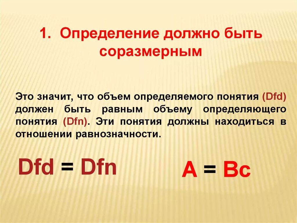 Определенном количестве либо за определенное. Определение должно быть соразмерным. 1. Определение должно быть соразмерным. Соразмерное определение это. Что таоке определение.