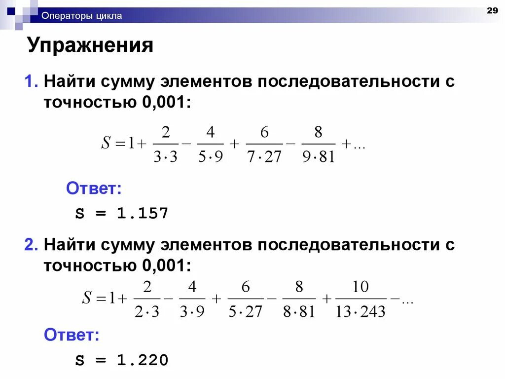 Презентация циклы. Обработка последовательностей.