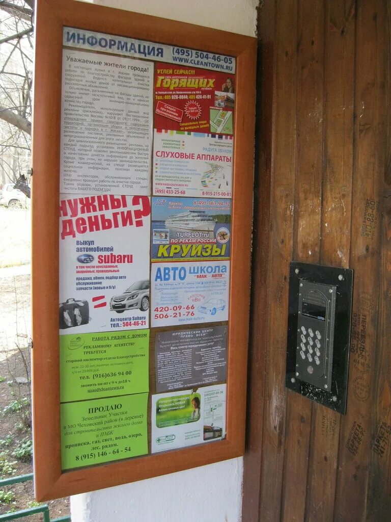 Подъездные доски. Доска объявлений фото. Доска дом объявления. Объявление на стене. Рекламная доска объявлений.