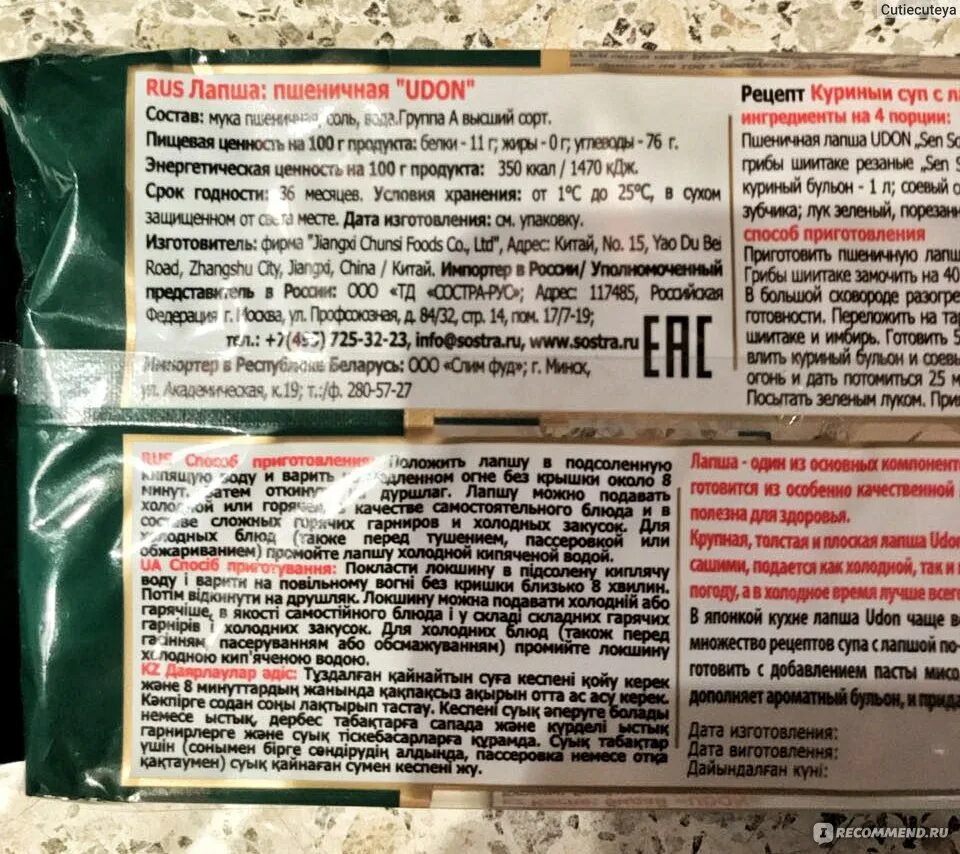 Удон калорийность. Пшеничная лапша состав. лапша пшеничная удон состав. лапша удон пшеничная sen soy. пшеничная лапша рецепты приготовления.