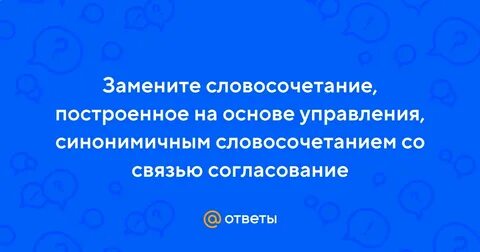 Через дорогу словосочетание