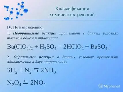 Реакции по фазовому состоянию