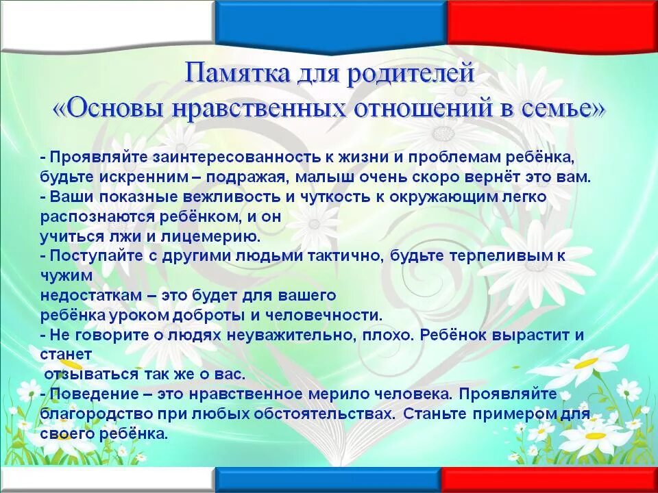 основа нравственных отношений