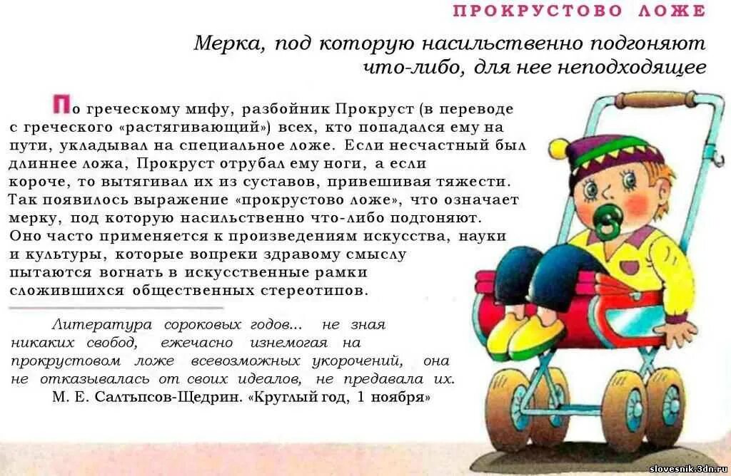 Прокрустовых ложах значение фразеологизма. Прокрустово ложе фразеологизм. возникновение фразеологизма прокрустово ложе. прокрустово ложе происхождение фразеологизма. прокрустово ложе значение фразеологизма.