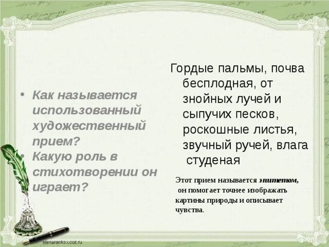Определите размер которым написано стихотворение три пальмы. Художественные приёмы в стихотворении три пальмы. эпитеты в стихотворении три пальмы лермонтова.