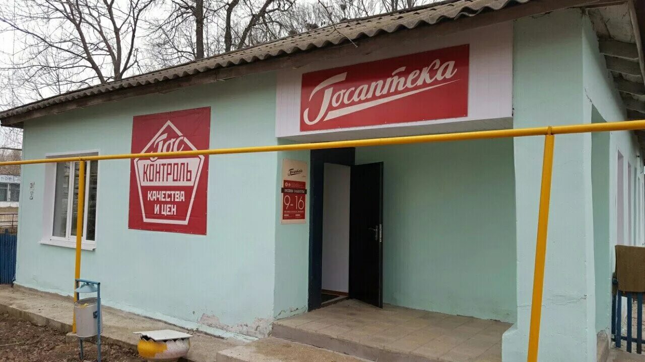 Госаптека раздольное. Криуша нижегородская область дальнеконстантиновский. госаптека нижний новгород. посёлок лесной аптека.