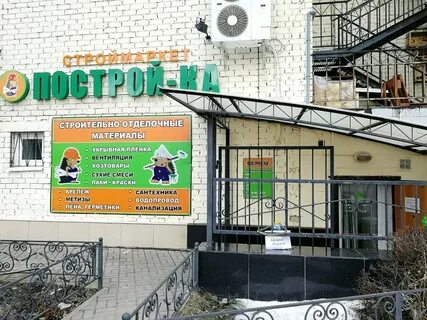 Строительный магазин воронеж