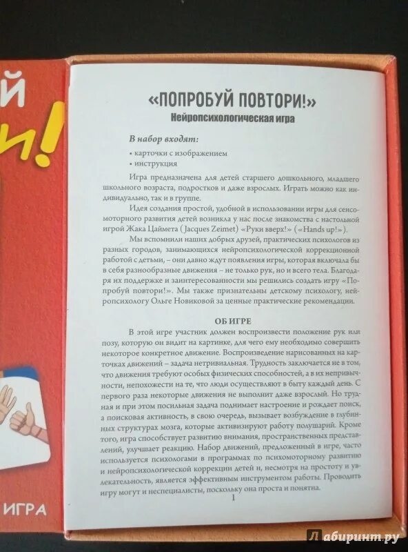 Игра повтори цель. Нейропсихологические карточки попробуй повтори. Игра попробуй повтори Нейропсихологическая игра. Книга попробуй повтори. Игра попробуй повтори Нейропсихологическая игра цель.