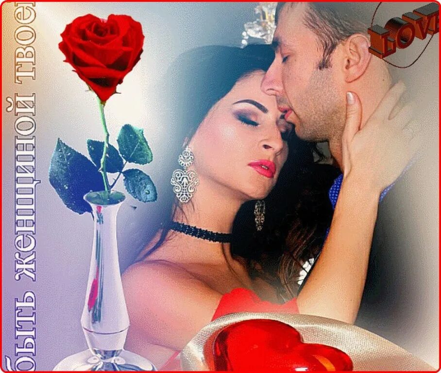 счастливые воспоминания. романтические воспоминания. ты меня околдовала. раствориться в нежности. ворованная любовь.