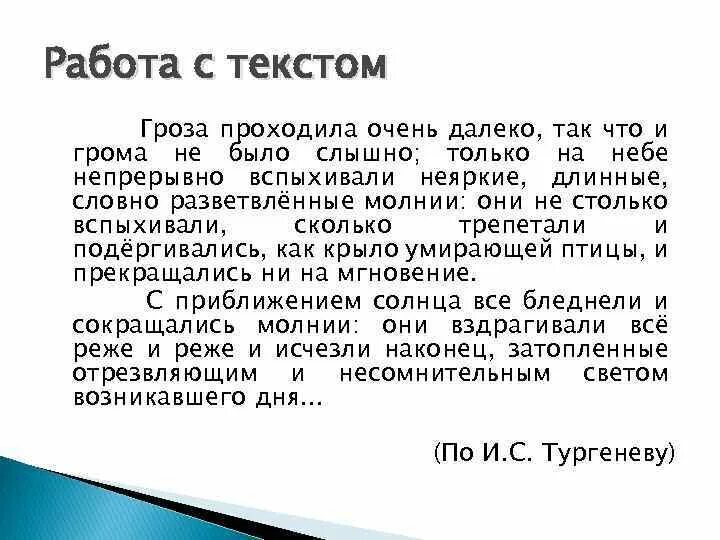 Описание грозы в научном стиле. Гроза проходила очень далеко так что и грома не было. Научный текст про грозу. Текст текст гроза. Гроза текст задания