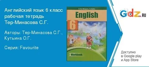 Тер минасова 6 класс учебник