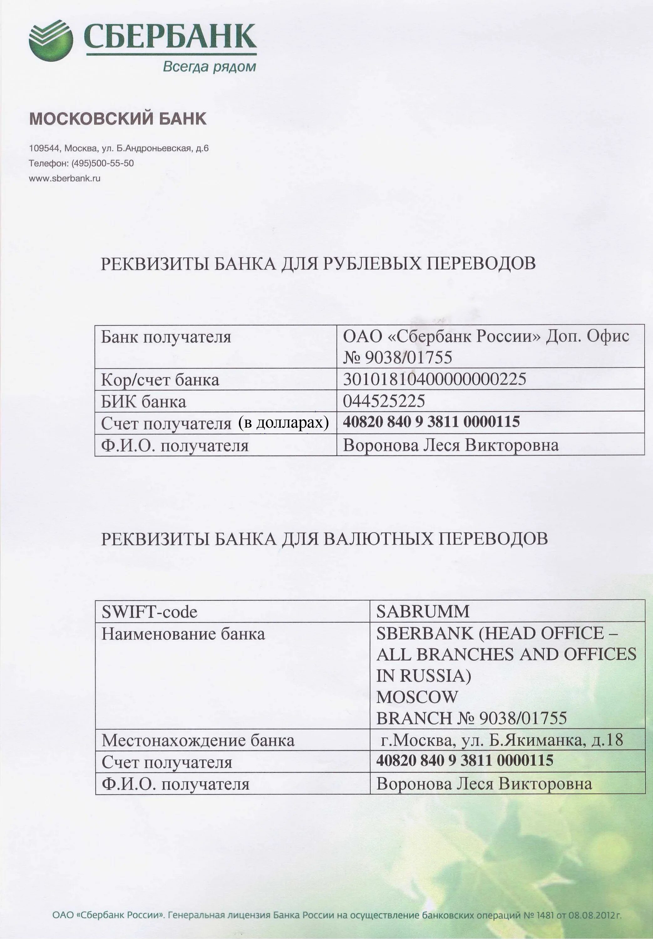 как сказать на английском как дела. как ответить на как дела на английском. родственники на английском языке. как выглядят реквизиты валютного счета юридического лица. произношение английских слов.