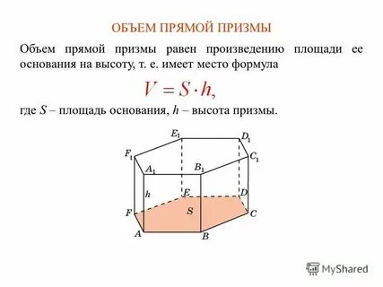 Высота прямоугольной призмы это