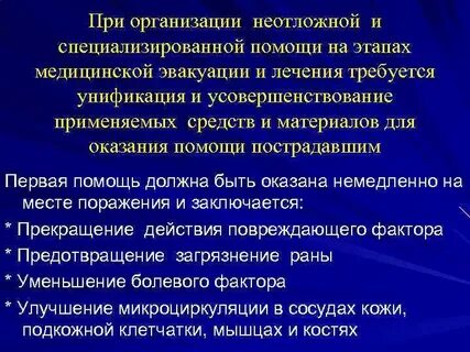 Организация экстренной помощи