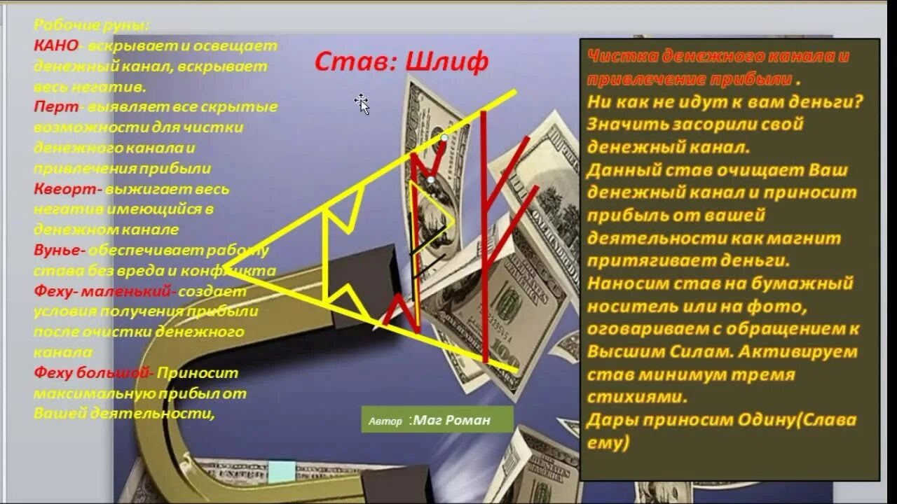 Чистка денежного канала свечой. Рунический став чистка финансового канала. Чистка финансового канала. Руническая чистка денежных потоков. Красивая картинка чистка финансового канала.