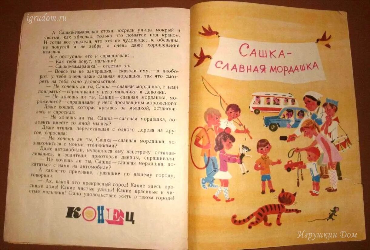 Подонок для замарашки читать книгу. Стих про замарашку. Подонок для замарашки читать книгу. Подонок для замарашки читать книгу. Демьянов замарашка.
