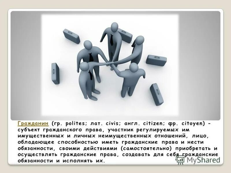 права и обязанности определение. свщяь человекк с государством. обязанность это определение. права и обязанности субъектов правоотношений. человек который имеет правовую связь.