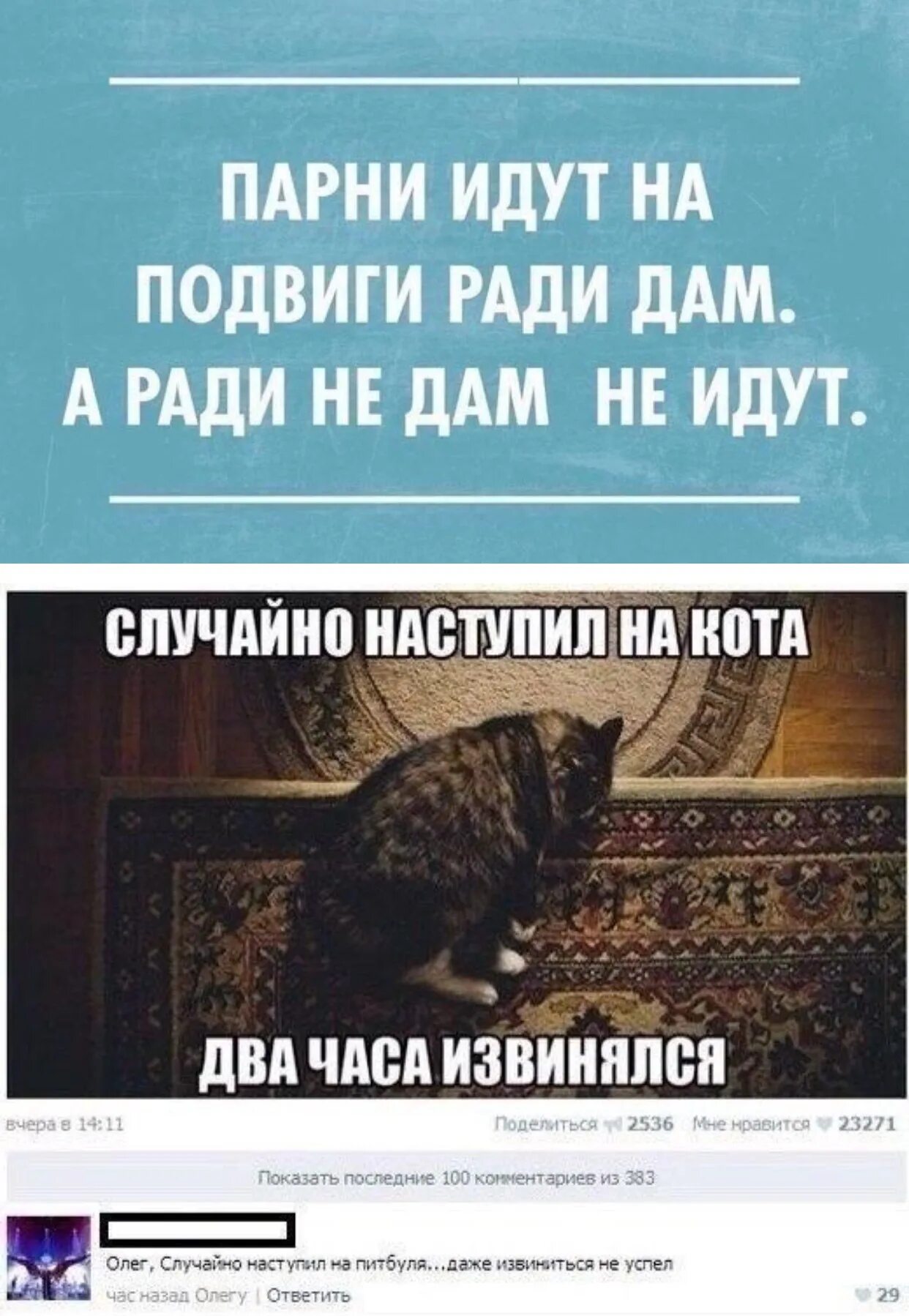 Подвиг ради другого. Парни идут на подвиги. Парни идут на подвиги ради дам. Мужчины идут на подвиги ради дам а ради не дам не идут. Мужчины идут на подвиги ради мужчин.