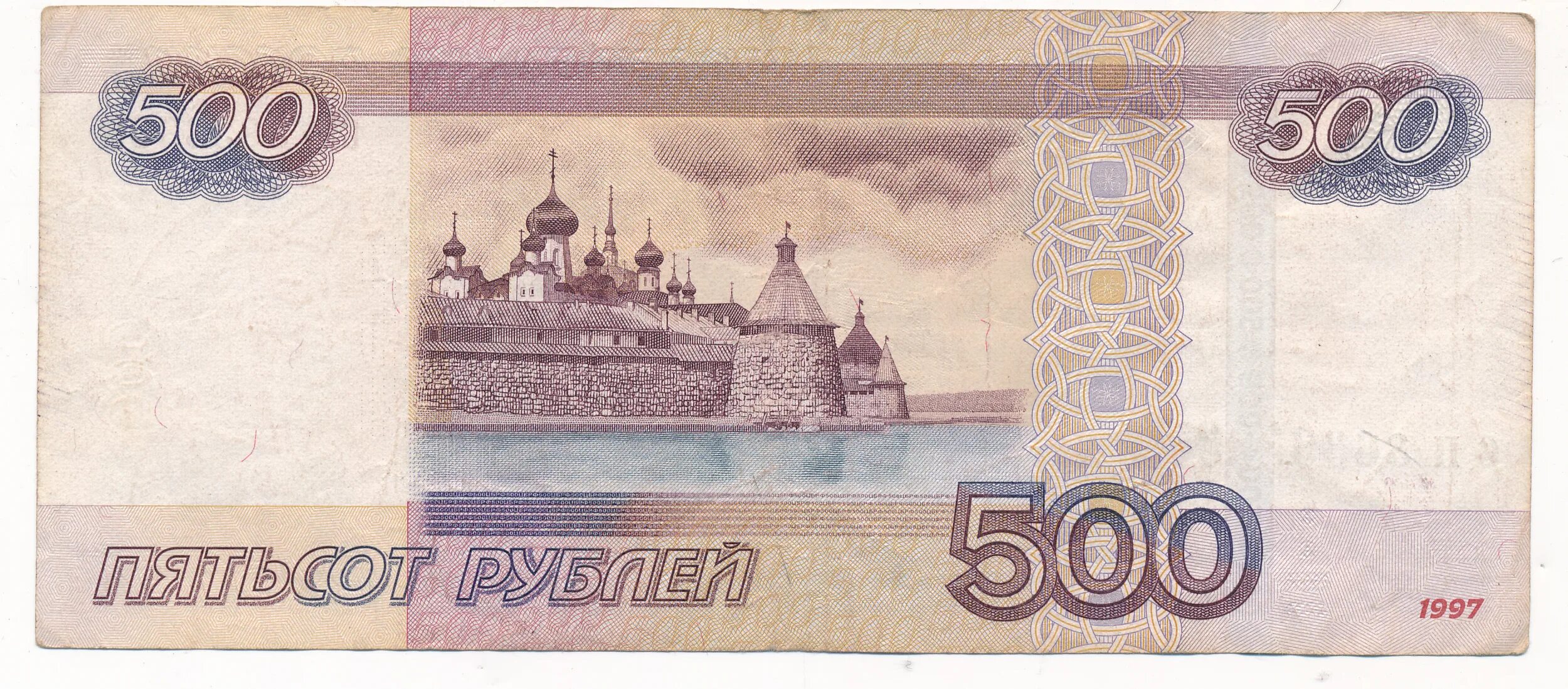 Российские купюры 500 рублей. Пятьсот рублей купюра. 500 Рублей купюра модификация 2010. Соловецкий монастырь на купюре 500 рублей. Взять долг 500 рублей