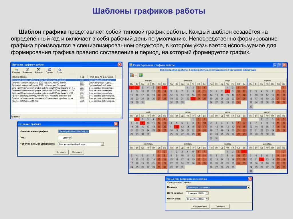 График работы. Составление рабочего Графика. Сменный график. Графики работы. Работа в 2 смены по 8 часов