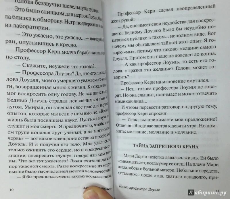 Текст книги беляева голова профессора доуэля. Голова профессора Доуэля иллюстрации к книге. Голова профессора Доуэля сколько страниц в книге. Беляев голова профессора Доуэля сколько страниц.