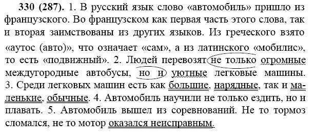 русский язык 6 класс ладыженская упражнение 298. русский язык стр 155 упр 330. русский язык 8 класс ладыженская номер 330. 330 русский язык 7 класс ладыженская. русский язык 5 класс упражнение 155.