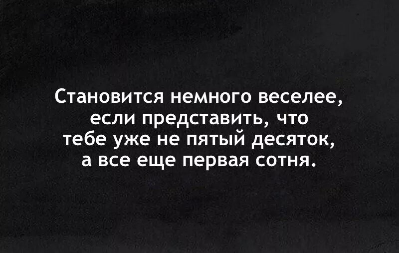 намного веселее. мемы на четверых. не четвертый десяток а первая сотня. 2 плюс 2. если представить что тебе не четвертый десяток.