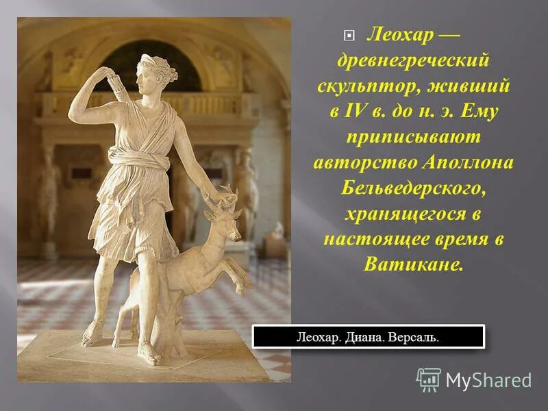 в чем достижение древнегреческих скульпторов