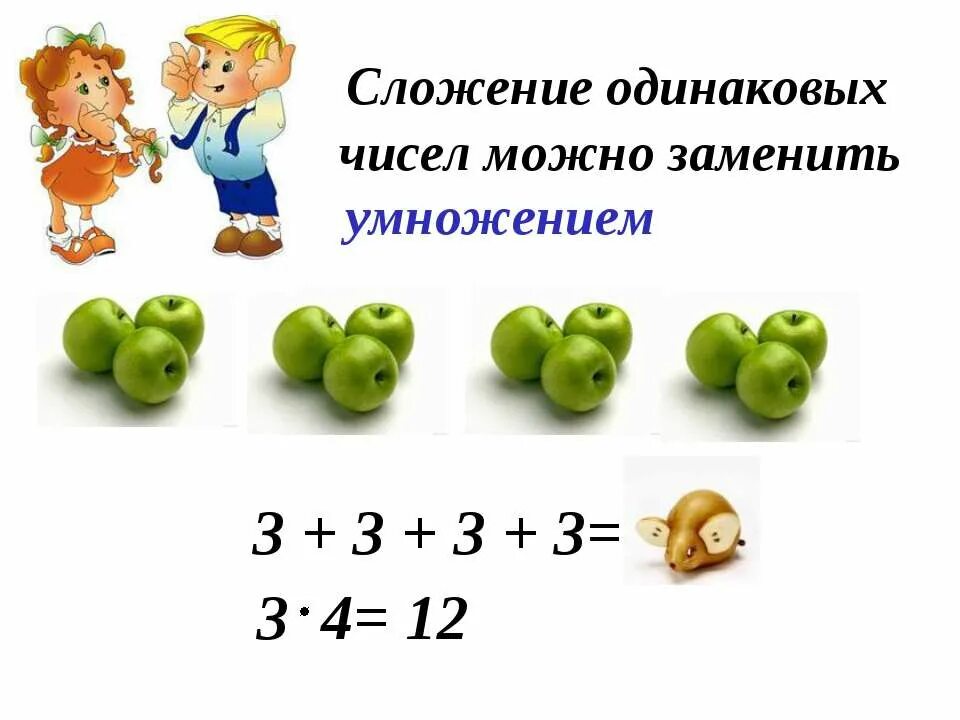 Математика 2 класс умножение 1 урок. Сложение одинаковых чисел можно заменить:. Умножение 2 класс. Умножение картинки. Подготовка к умножению.