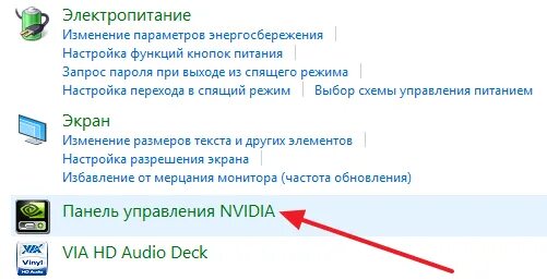 Как открыть нвидиа на виндовс. Как открыть панель управления nvidia. как открыть открыть панель управления nvidia. geforce панель управления как открыть. как открыть панель управления nvidia на windows.