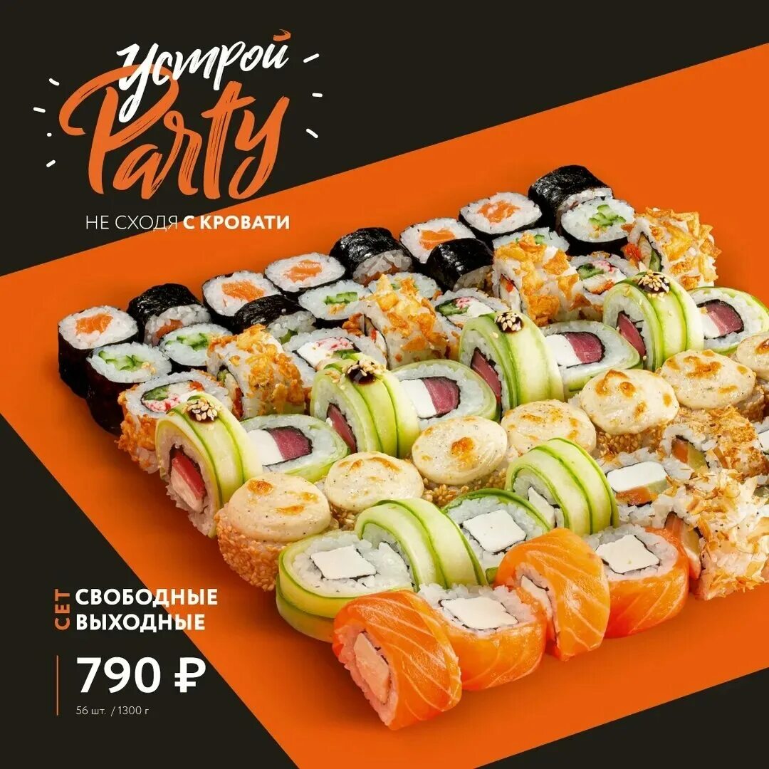 тандем суши юрга