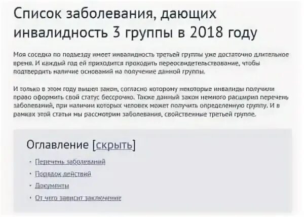 Капремонт инвалид 3 группы. При каких болезнях дают группу инвалидности список. Инвалидность 3 группы перечень заболеваний. При каких заболеваниях дают 3 группу инвалидности в России. Перечень заболеваний для получения инвалидности 3 группы.