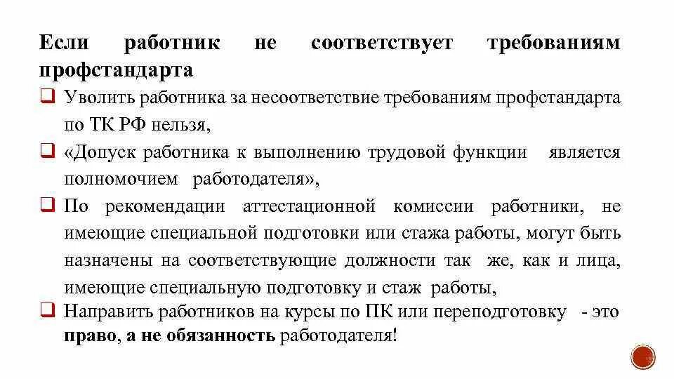 Не соответствующий требованиям