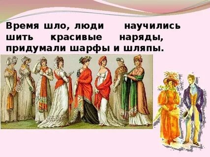 Окружающий мир 1 класс когда появилась одежда