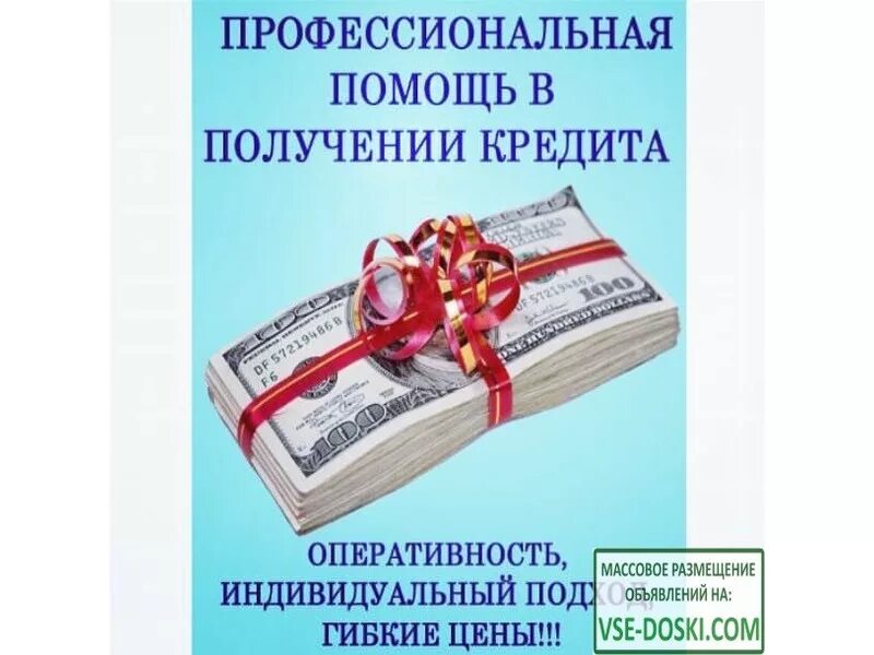 Кредитный брокер. Помогу получить кредит. Получить помощь в москве. Получить помощь в москве. Помощь в получении кредита реклама.